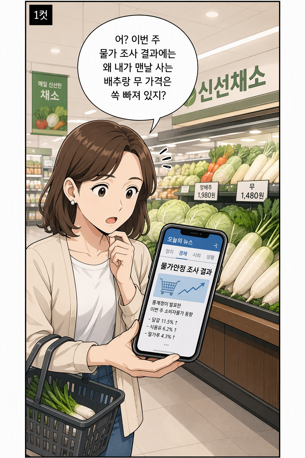 물가안정에 관한 법률 일부개정법률안 웹툰 1