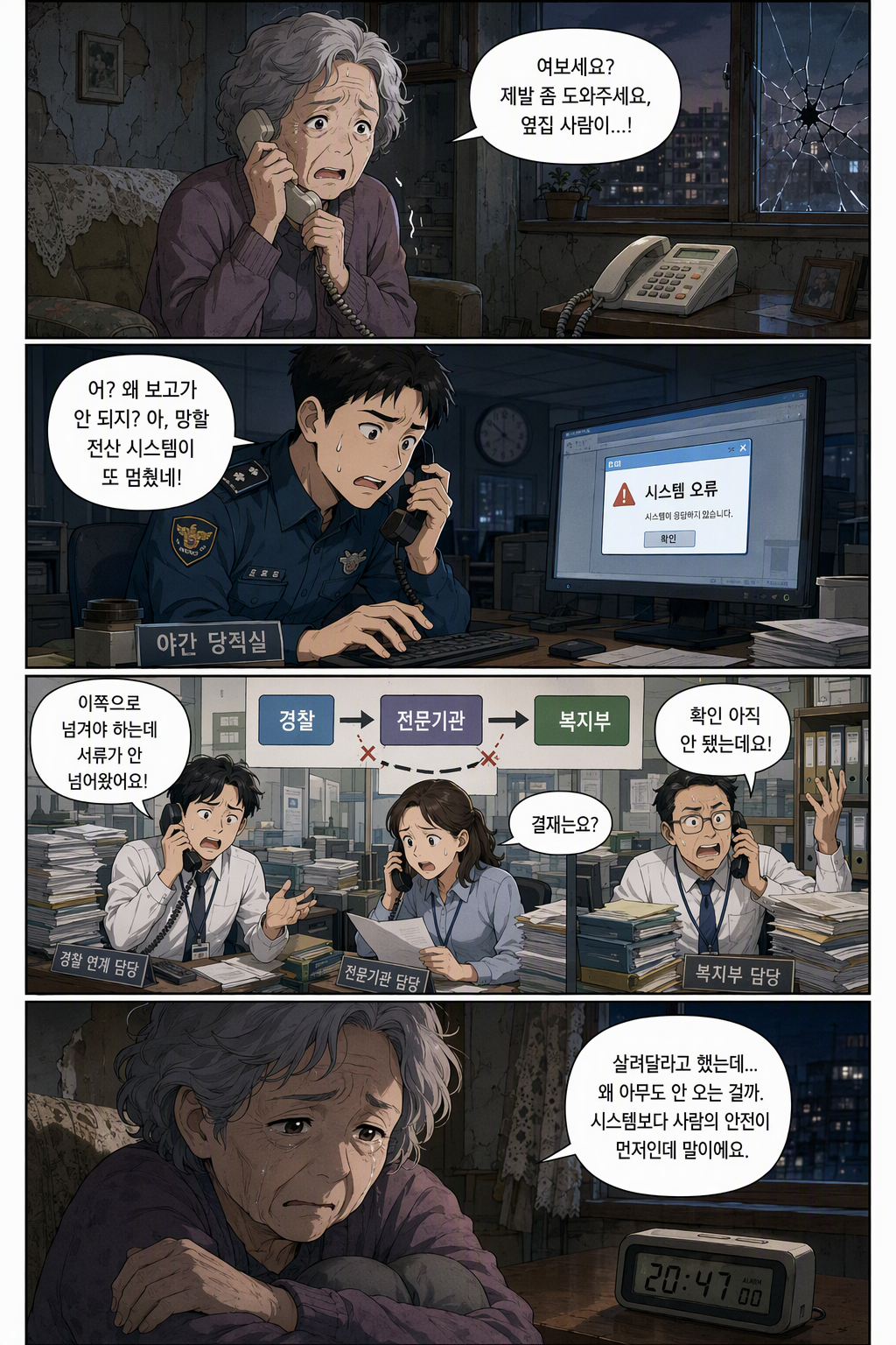노인복지법 일부개정법률안 웹툰 1