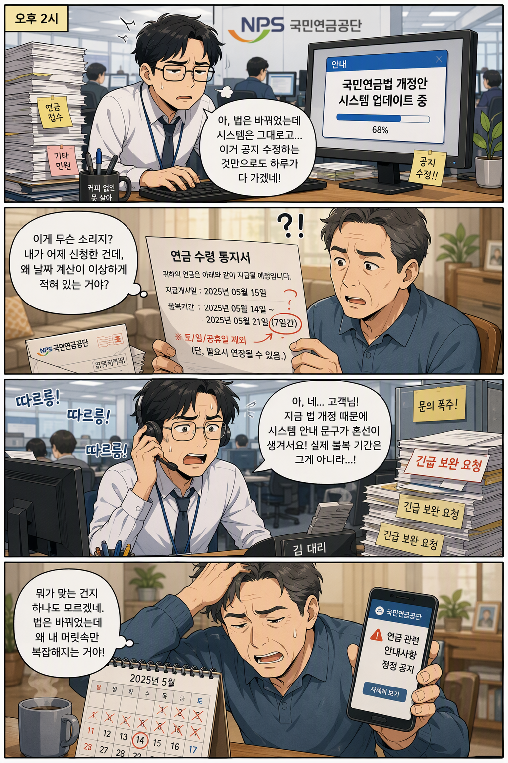 국민연금법 일부개정법률안 웹툰 1