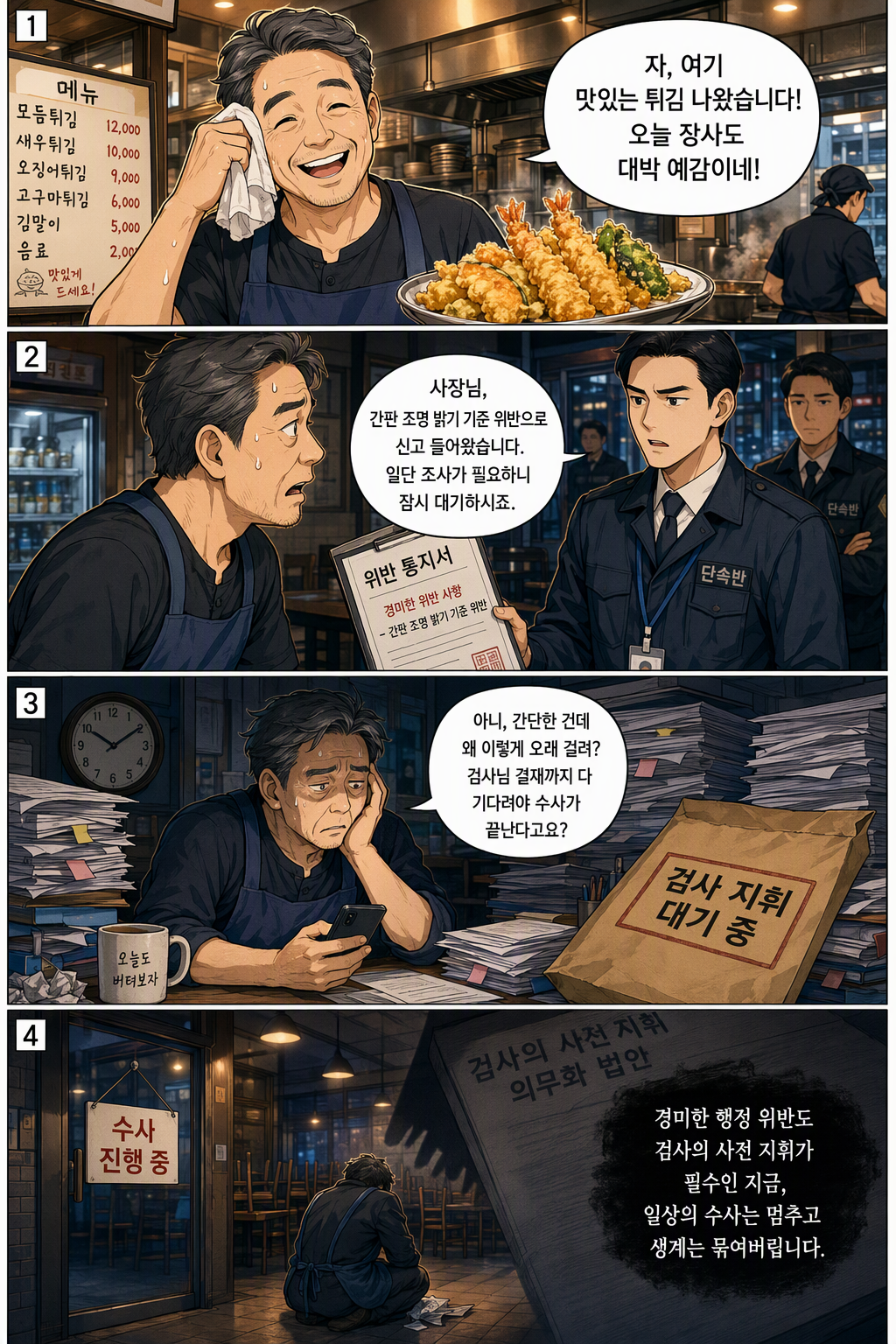 형사소송법 일부개정법률안 웹툰 1
