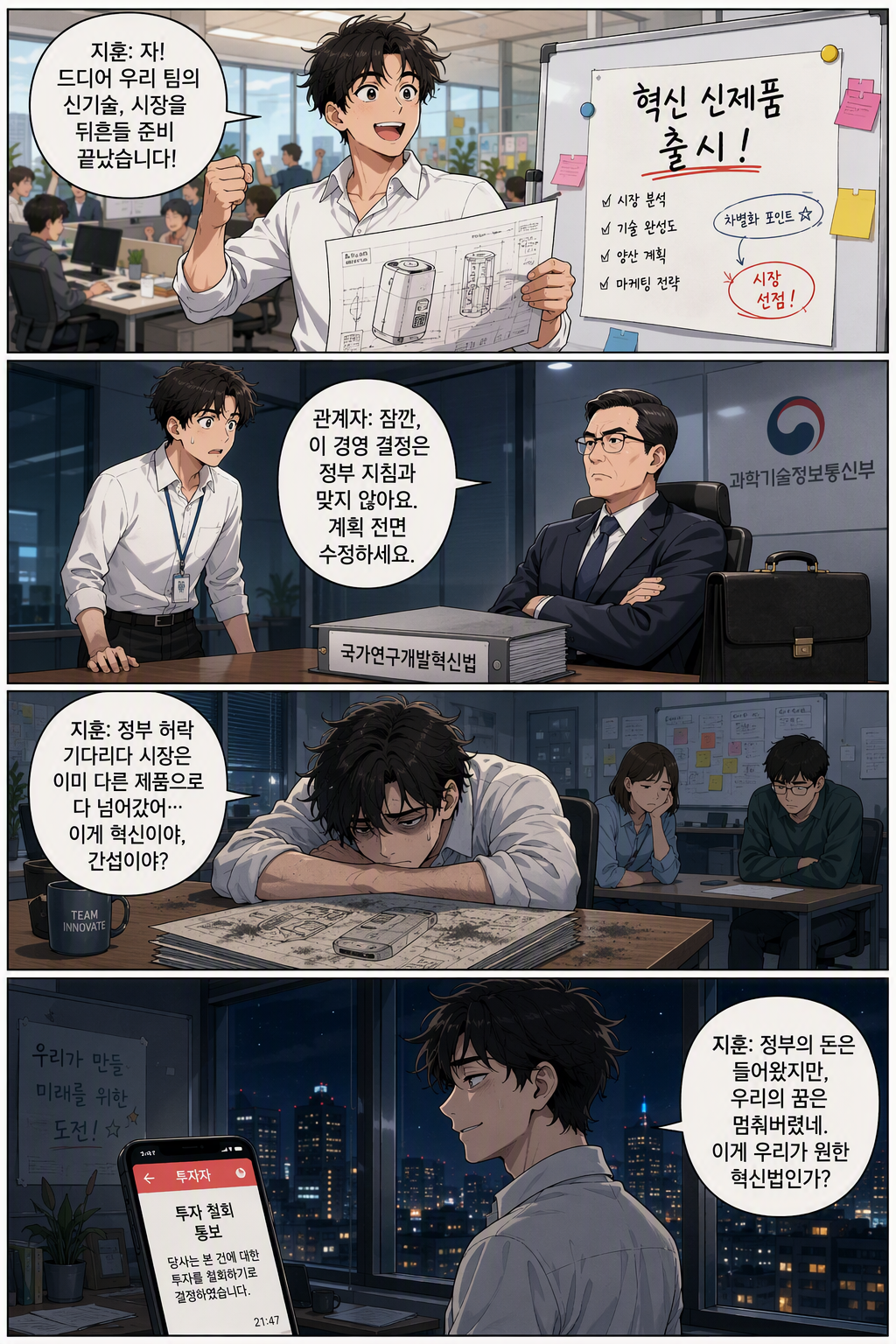 국가연구개발혁신법 일부개정법률안 웹툰 1