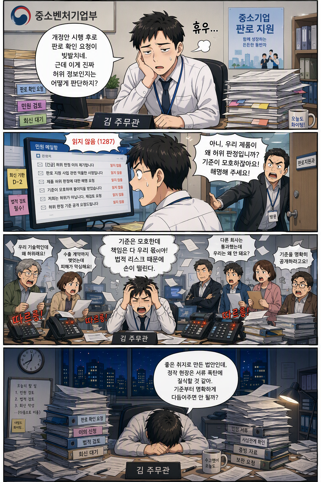 중소기업제품 구매촉진 및 판로지원에 관한 법률 일부개정법률안 웹툰 1