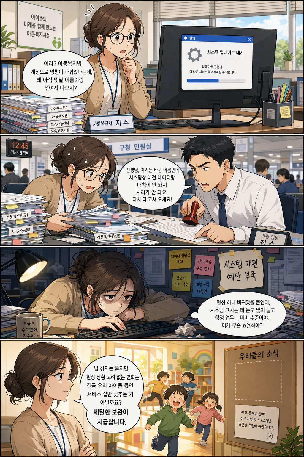 아동복지법 일부개정법률안 웹툰 1