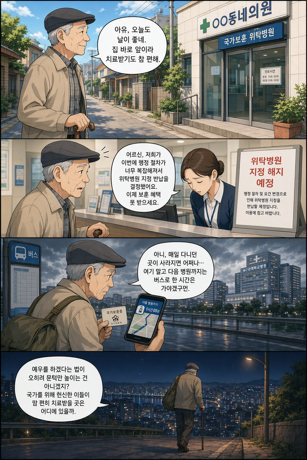 특수임무유공자 예우 및 단체설립에 관한 법률 일부개정법률안 웹툰 1