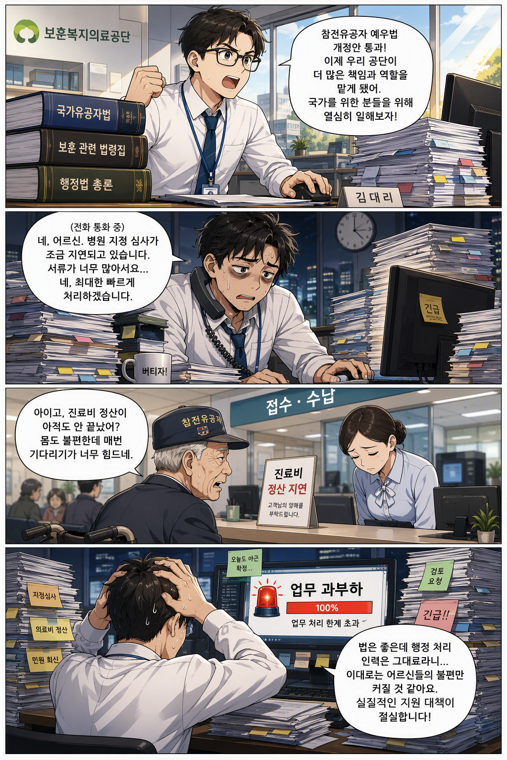 참전유공자 예우 및 단체설립에 관한 법률 일부개정법률안 웹툰 1