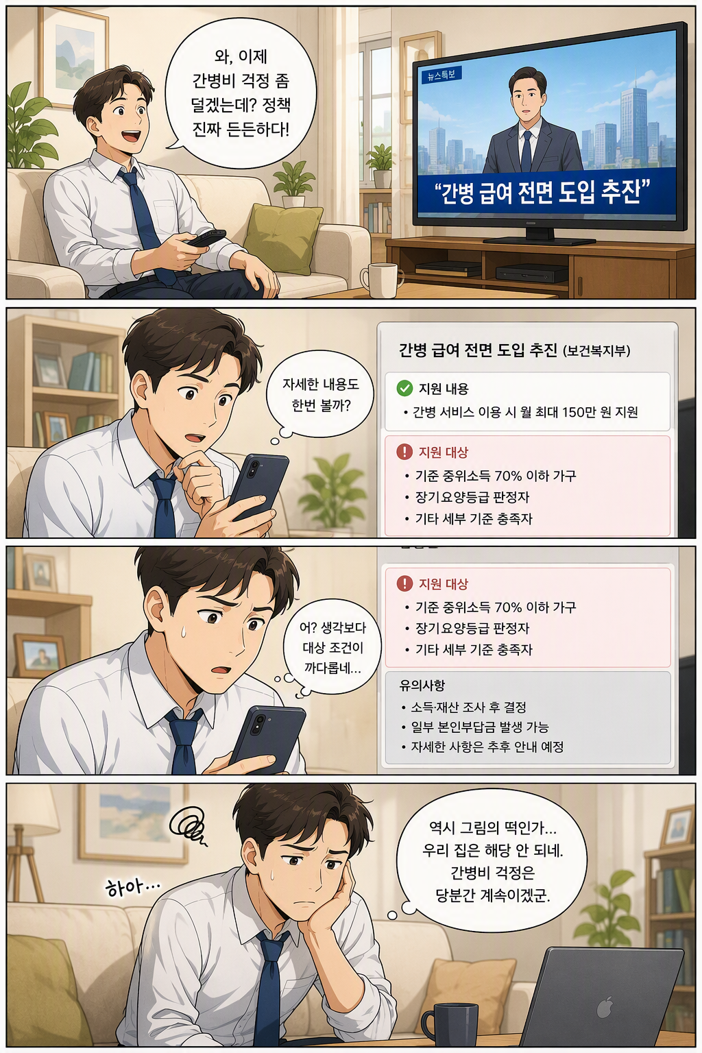 국민건강보험법 일부개정법률안 웹툰 1