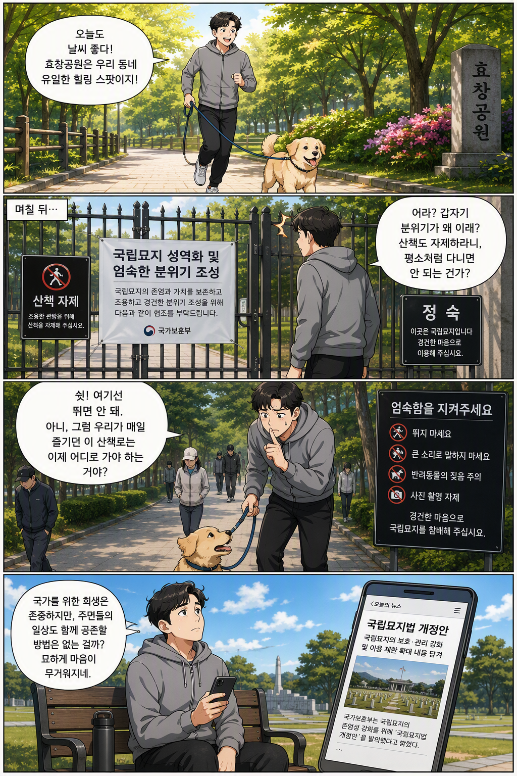 국립묘지의 설치 및 운영에 관한 법률 일부개정법률안 웹툰 1