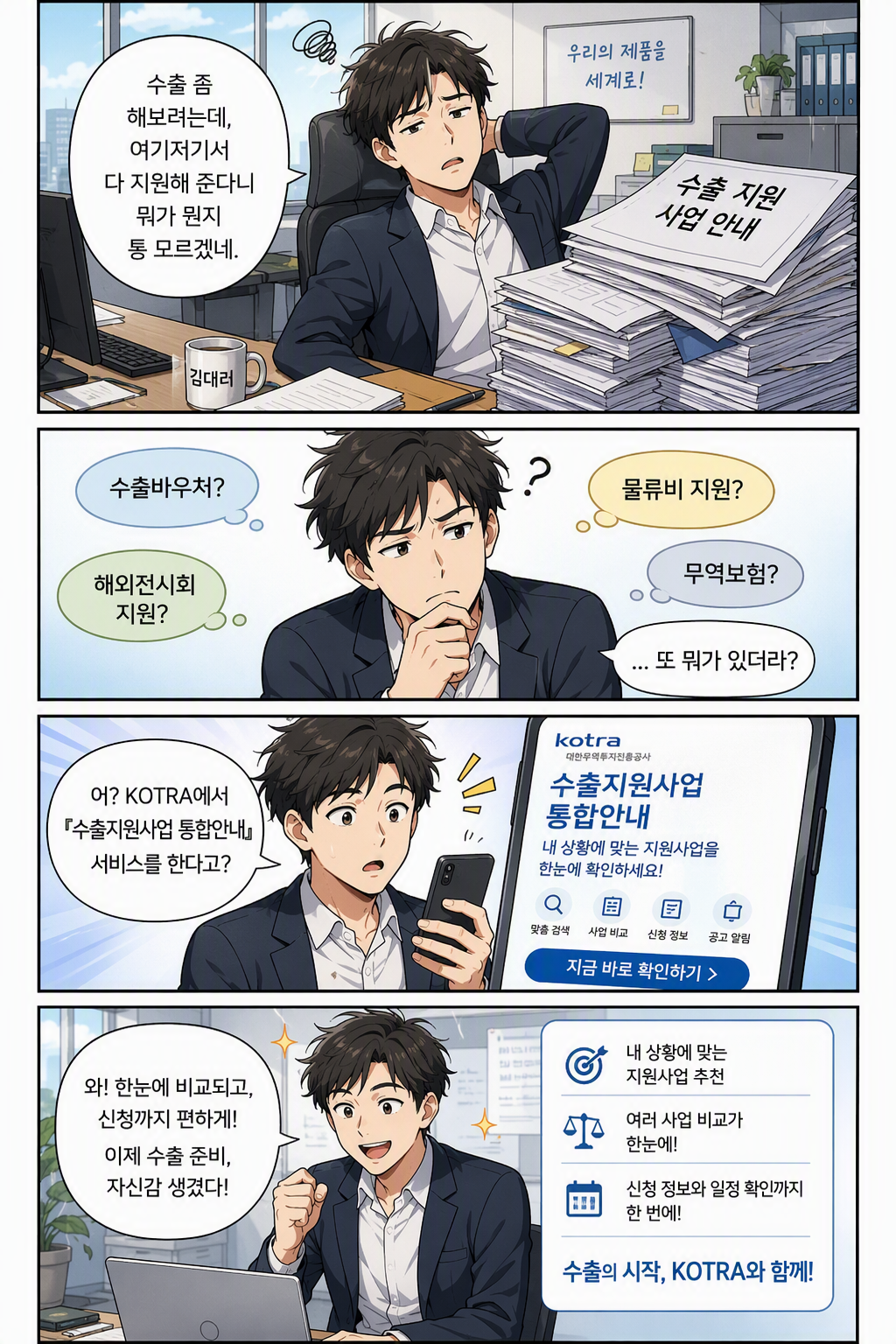 대한무역투자진흥공사법 일부개정법률안 웹툰 1