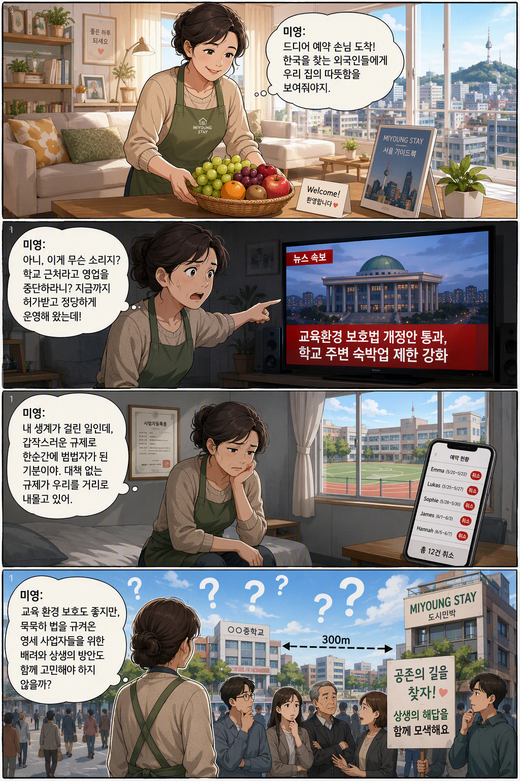 교육환경 보호에 관한 법률 일부개정법률안 웹툰 1