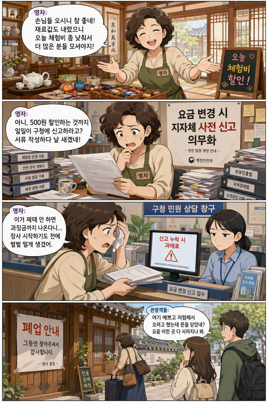 관광진흥법 일부개정법률안 웹툰 1