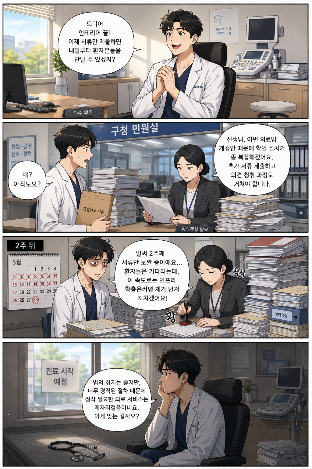 의료법 일부개정법률안 웹툰 1