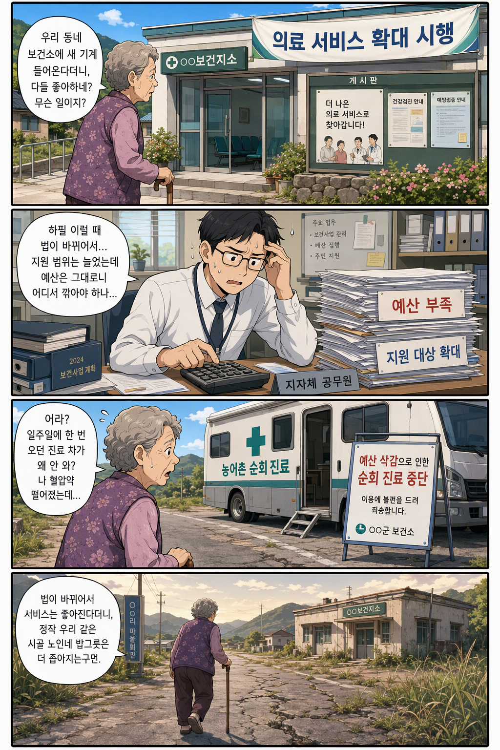지역보건법 일부개정법률안 웹툰 1