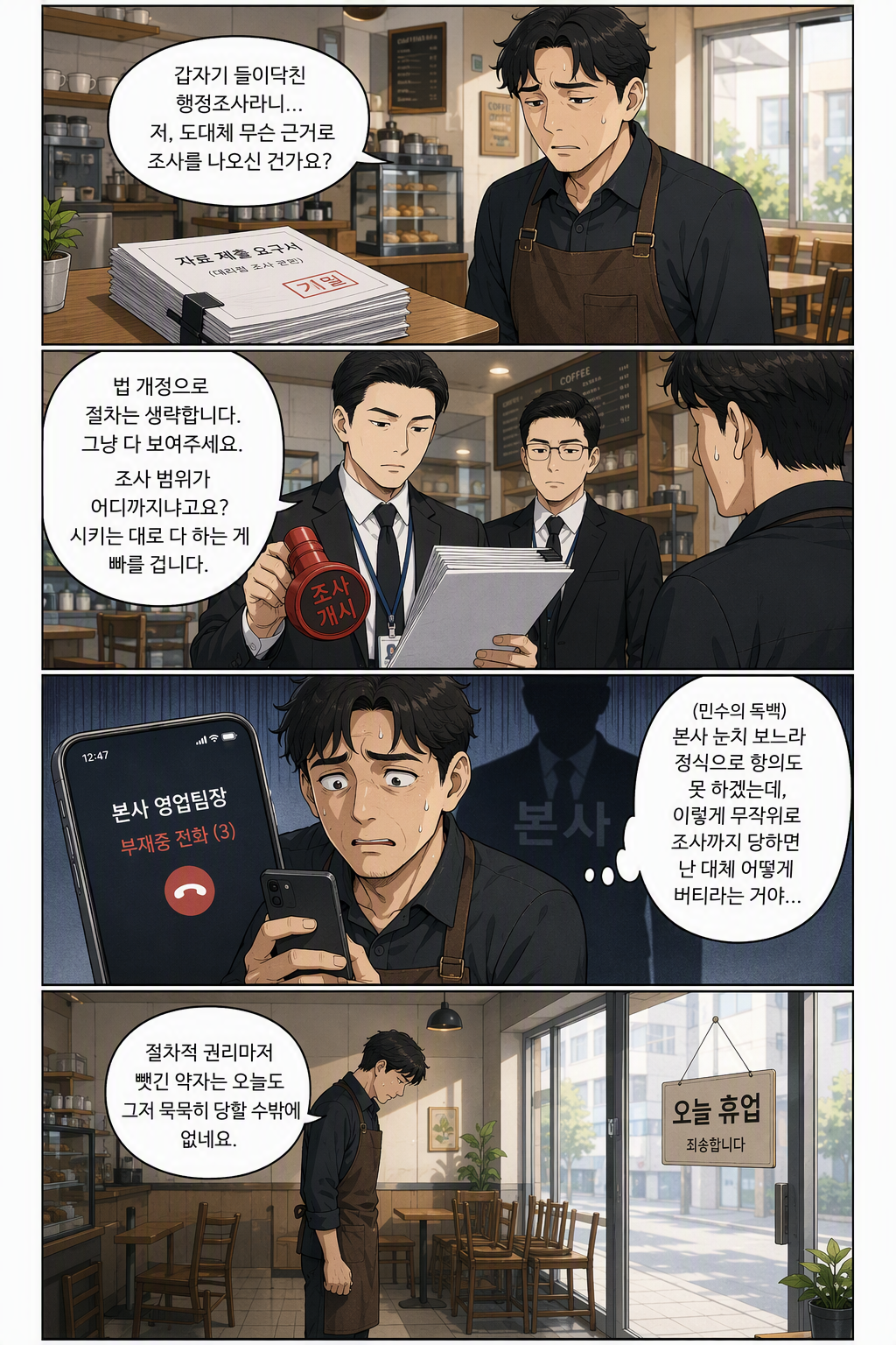 행정조사기본법 일부개정법률안 웹툰 1