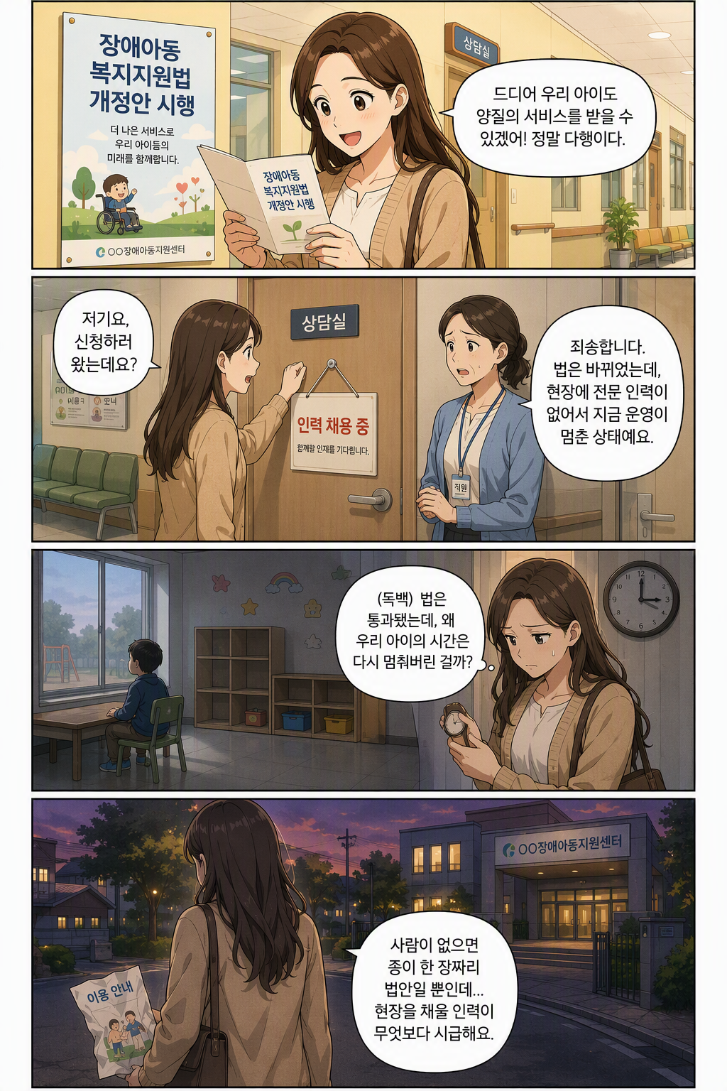 장애아동 복지지원법 일부개정법률안 웹툰 1