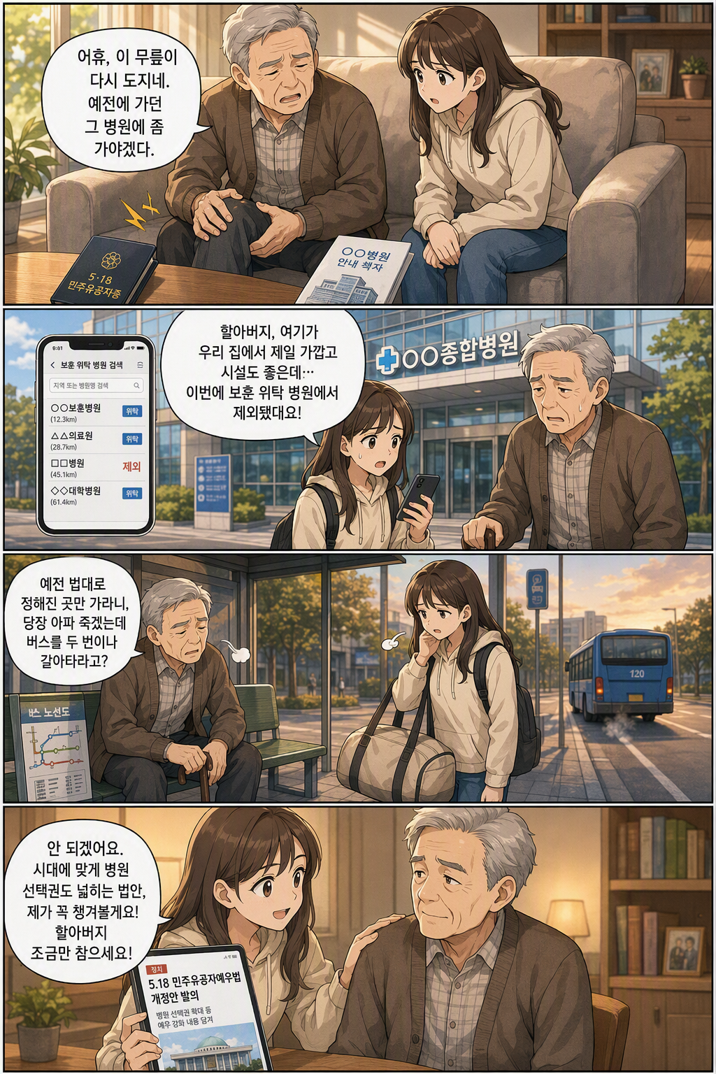 5·18민주유공자예우 및 단체설립에 관한 법률 일부개정법률안 웹툰 1