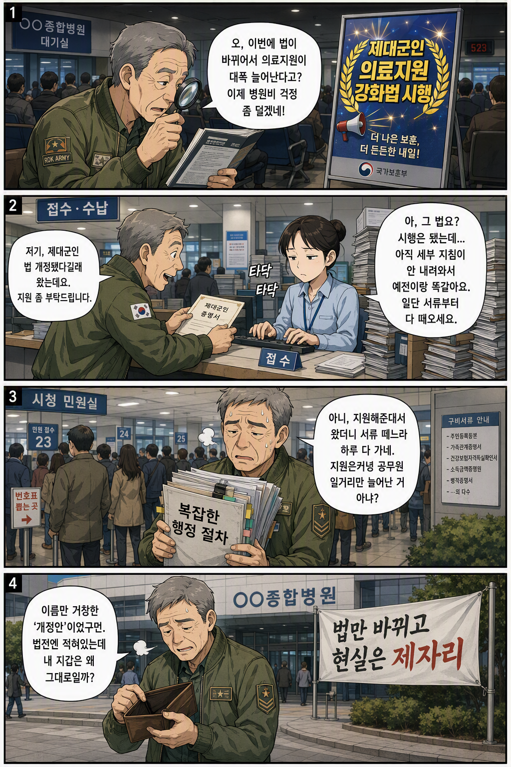 제대군인지원에 관한 법률 일부개정법률안 웹툰 1