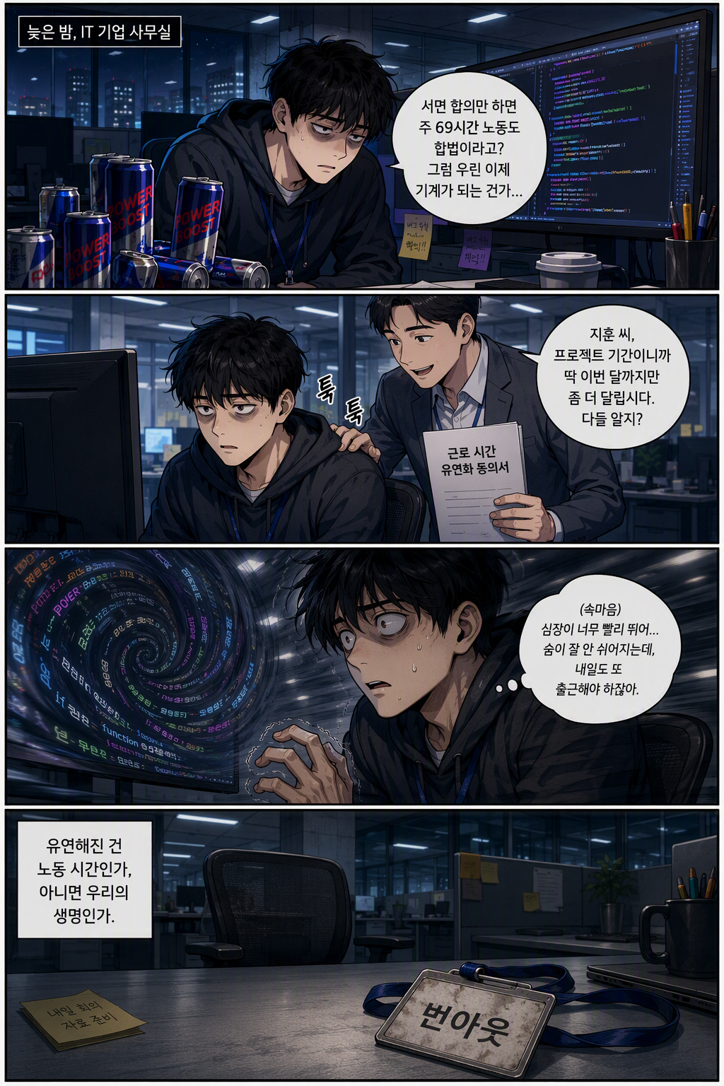 근로기준법 일부개정법률안 웹툰 1