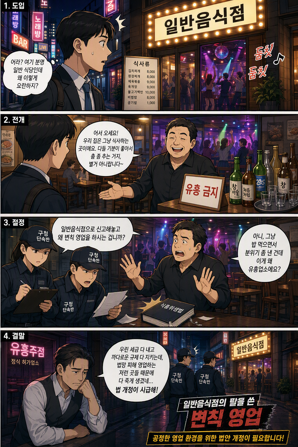 식품위생법 일부개정법률안 웹툰 1