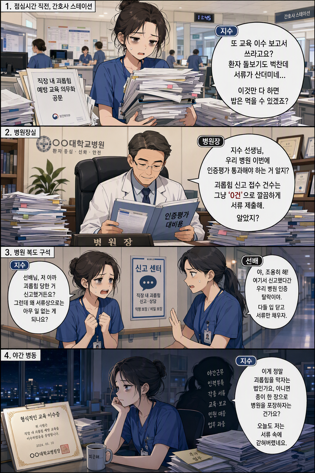 의료법 일부개정법률안 웹툰 1
