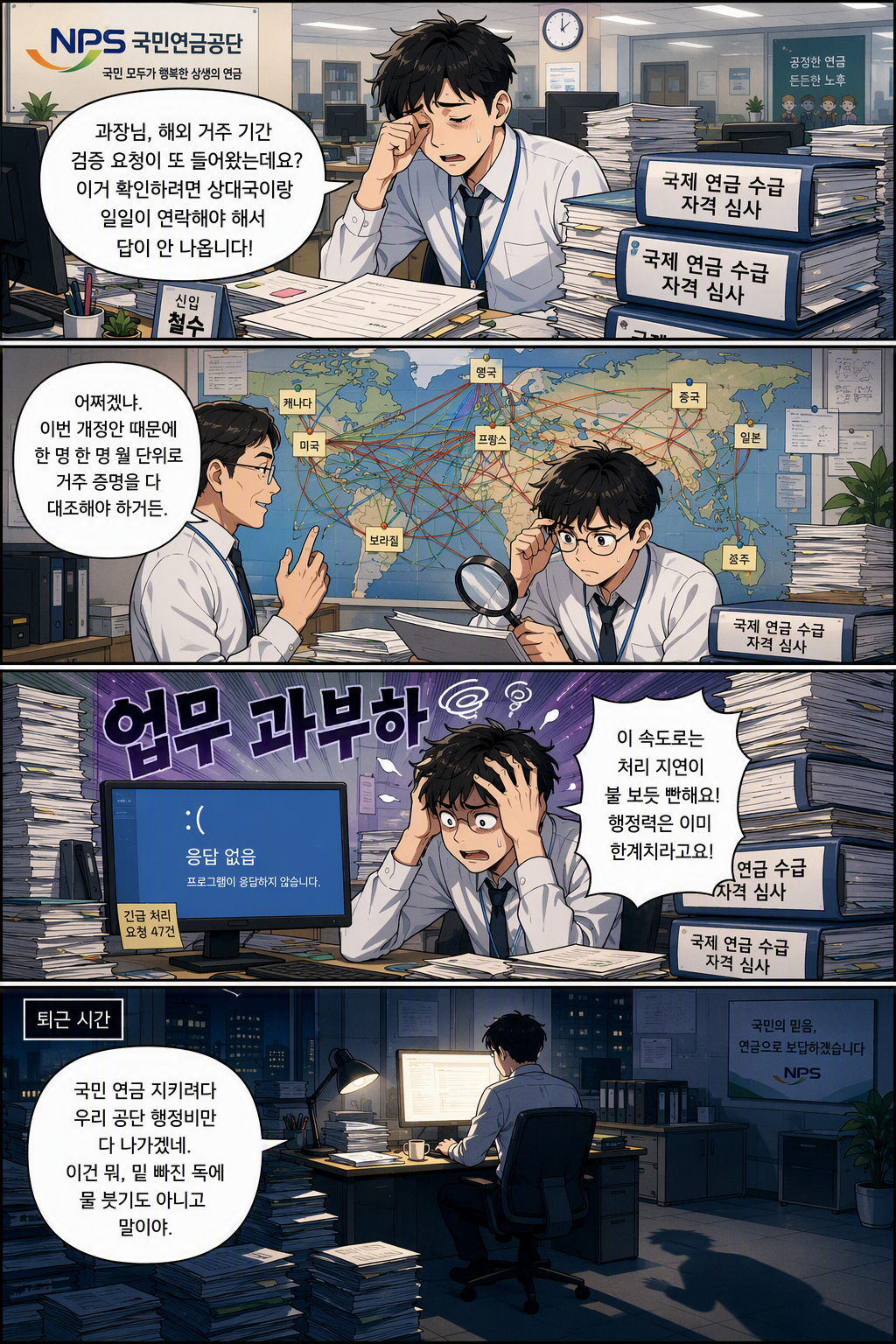 국민연금법 일부개정법률안 웹툰 1