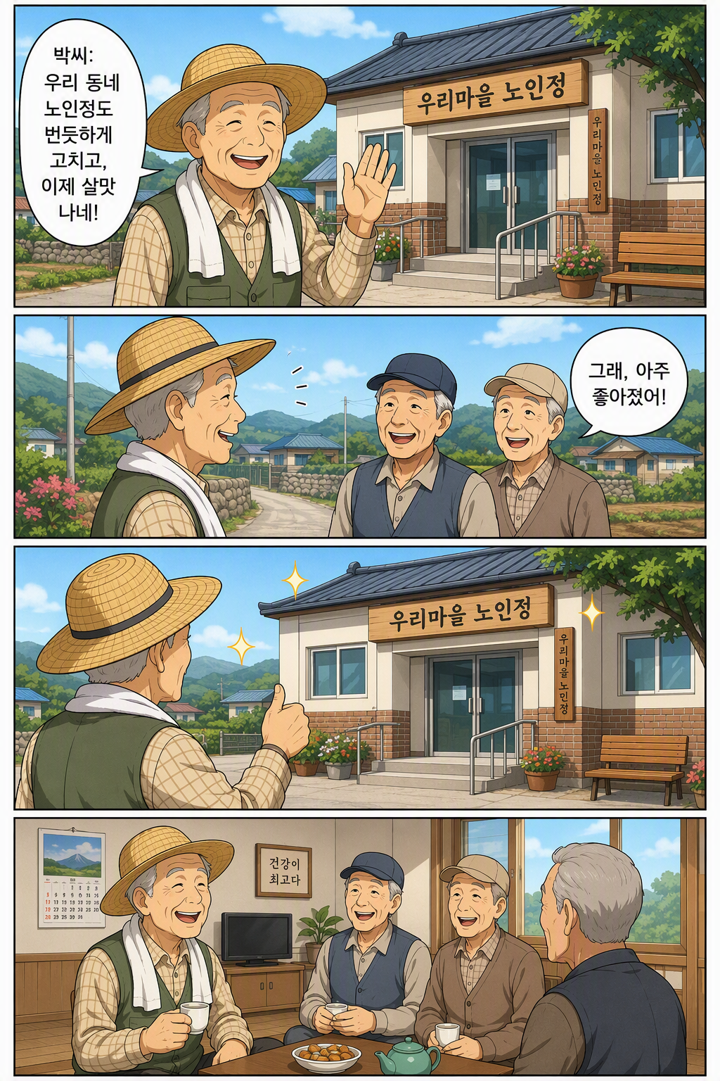 지방세특례제한법 일부개정법률안 웹툰 1