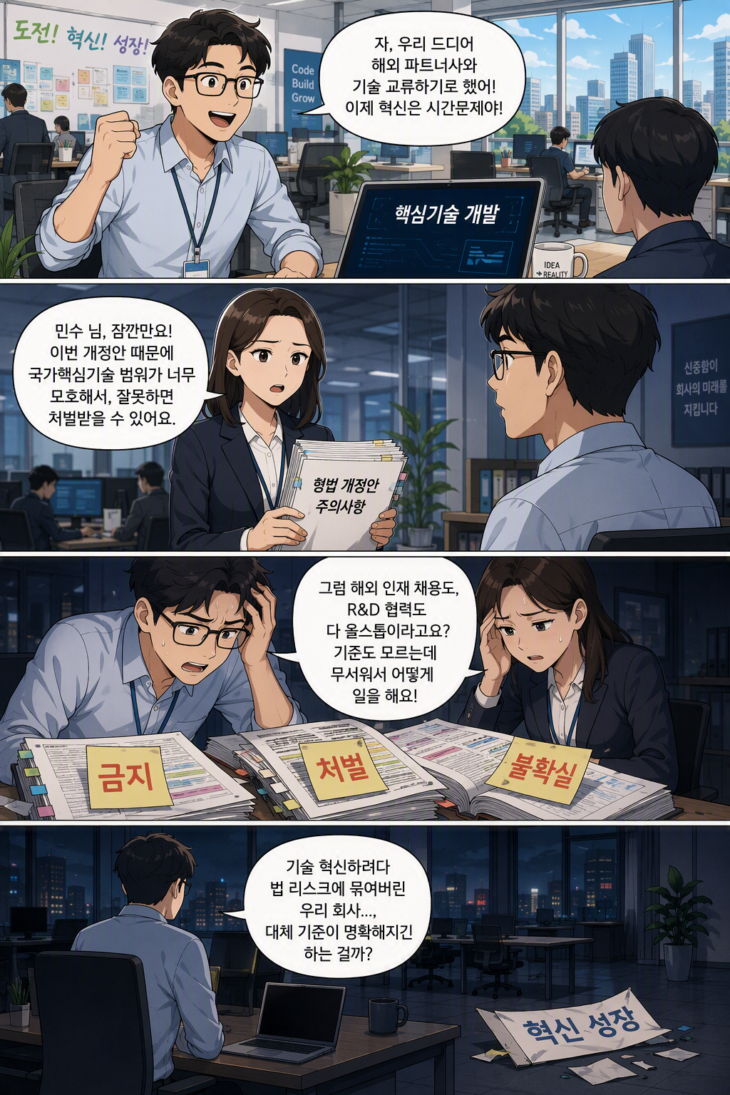 형법 일부개정법률안 웹툰 1