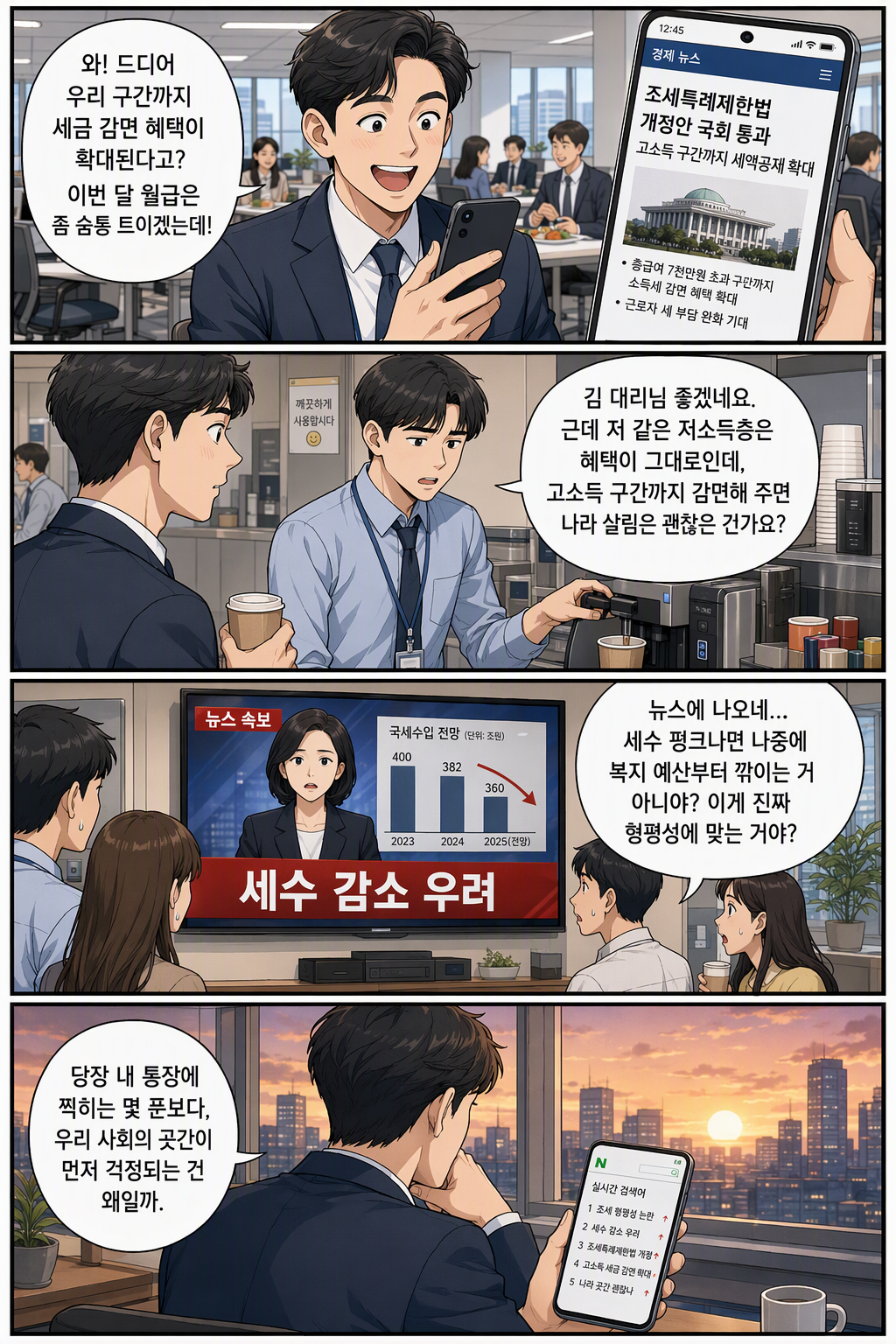조세특례제한법 일부개정법률안 웹툰 1